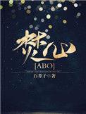 焚心abotxt宝书网