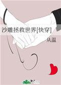 沙雕玩家能拯救人类吗 ...