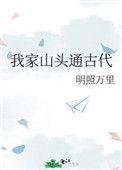 我家山头通现代乐文