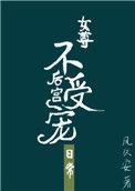 后宫很宠很宠的独宠文