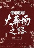 病王爷的火葬场之路 免费阅读
