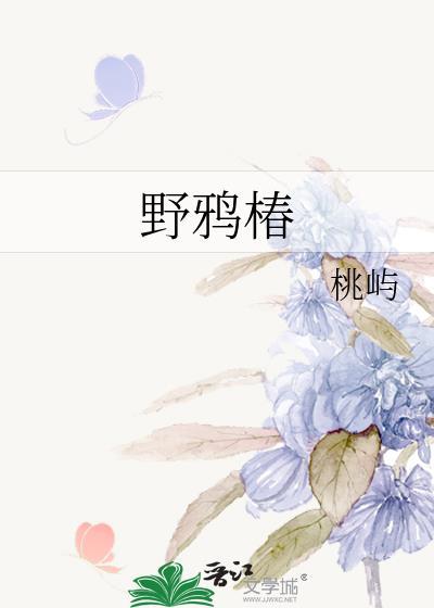野鸦椿药用部位