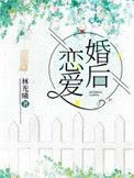 婚后恋爱陆庭全文免费阅读