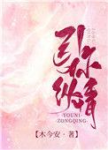 引你纵情全文免费阅读 鹿欢