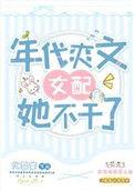 八零旺夫小村花无防盗