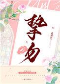 挚吻成瘾短剧全集免费