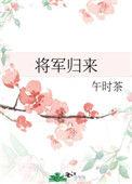 将军归来嫡女惊京华短剧免费观看