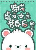 穿成虐文女主替身后好看吗