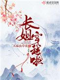 长姐穿越