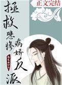 拯救悲惨病娇反派(穿书)逃家西公子