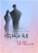 偏执反派是妹控「穿书」雪默