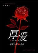 感谢组织的信任和培养