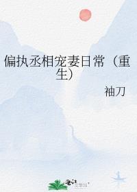 偏执宠爱!!!