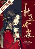 枕边娇雀最新
