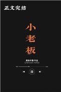 小老板批发部