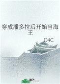 穿成潘多拉后开始当海王乐文