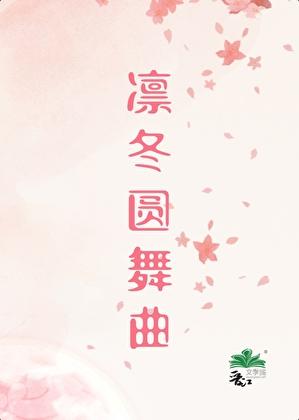 乙女游戏女主被笔趣阁宠到爆