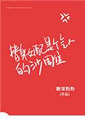 替身女配是女主