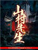 山村旧事百度百科