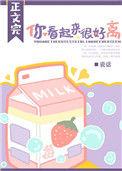 你看起来很好离TXT