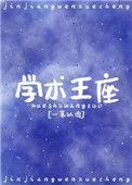 学神王冠一苇以渡最新章节更新内容分享