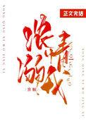 浓情溺我完结了吗