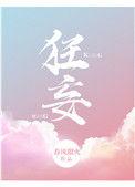 狂妄自大心气高