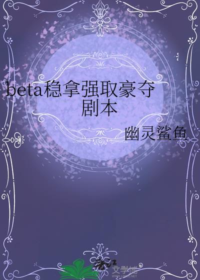 beta强迫