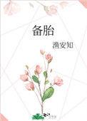 备胎为什么比原车胎小