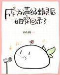 成为满级精灵后她穿回来了格格党