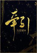 牵引腰椎的正确方法