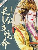 长公主 百度百科