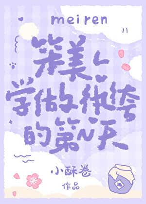 笨蛋美人