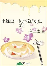 雄虫他甜美又沙雕(星际虫族)by云七子