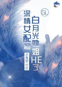 深情女配在线养鱼全文免费阅读