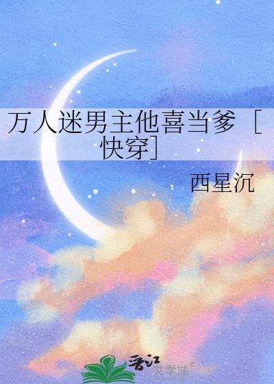 万人迷男主番