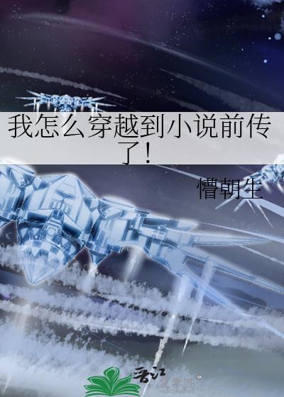 怎么穿越里