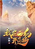 我在西幻开商场79