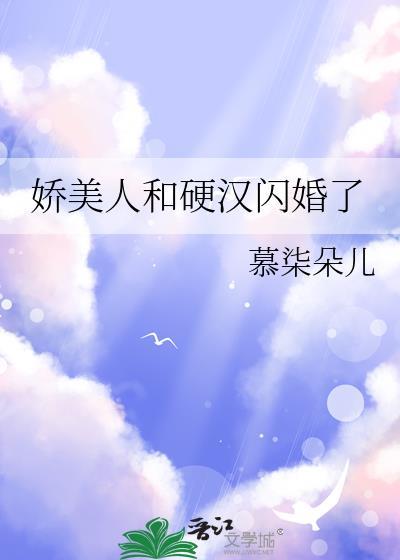娇软美人婚后日常同款推荐
