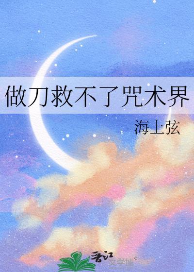 咒术师当不了勇者