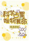 科学占星唯物算命百度