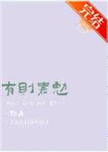 有则嘉勉by勖力讲的什么