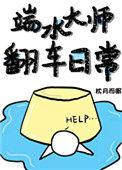 端水大师是什么意思梗