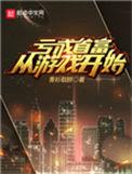 亏成首富从游戏开始京州是哪里