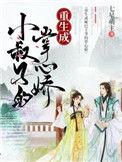 重生成小叔子的掌心娇免费阅读