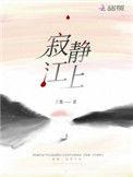 丁墨寂静江上