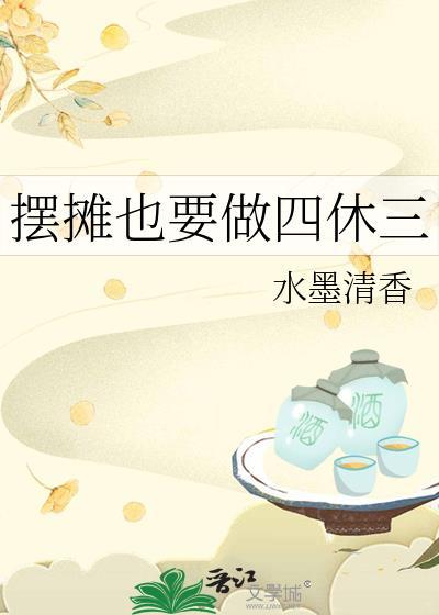 摆摊坚持多久有现效果