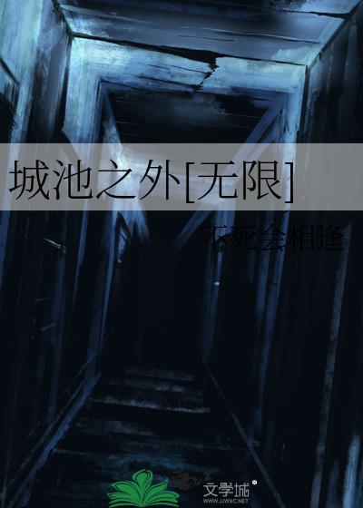 城池迮希