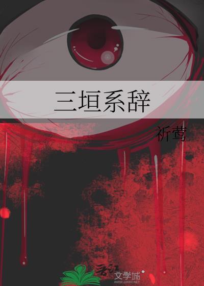 三垣星官