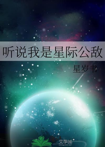 星际公敌系列